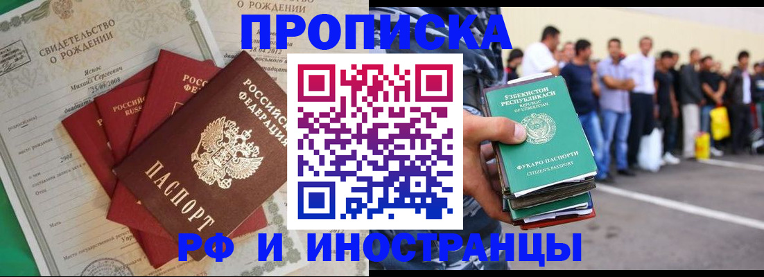 прописка в квартире в Северной Осетии